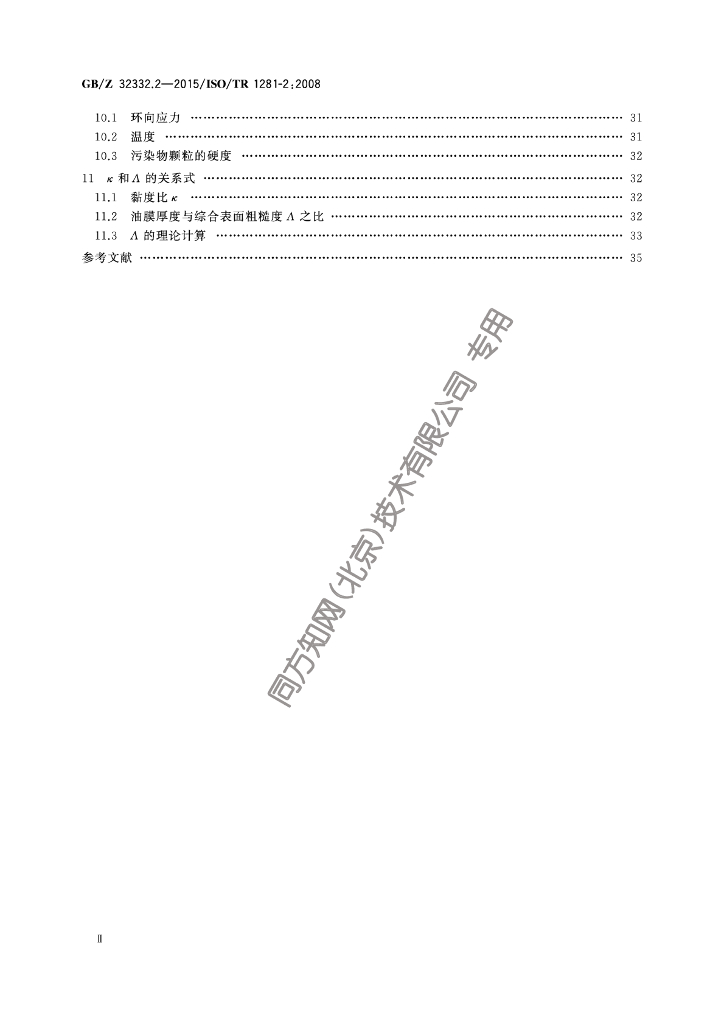GB/Z 32332.2-2015 标准预览