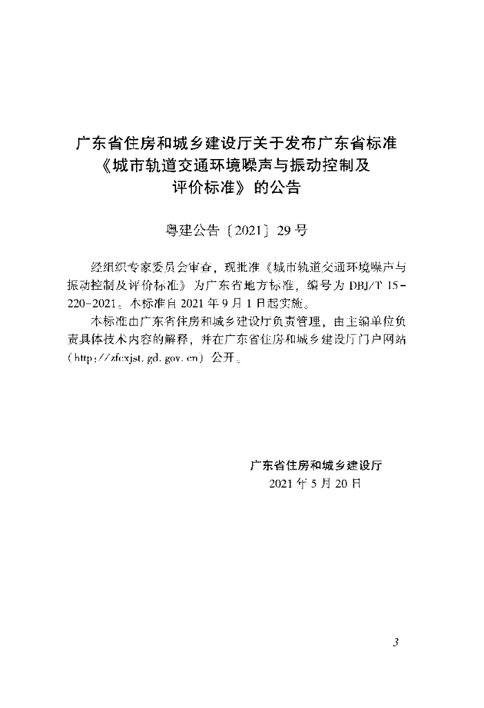 DBJ/T 15-220-2021 标准预览