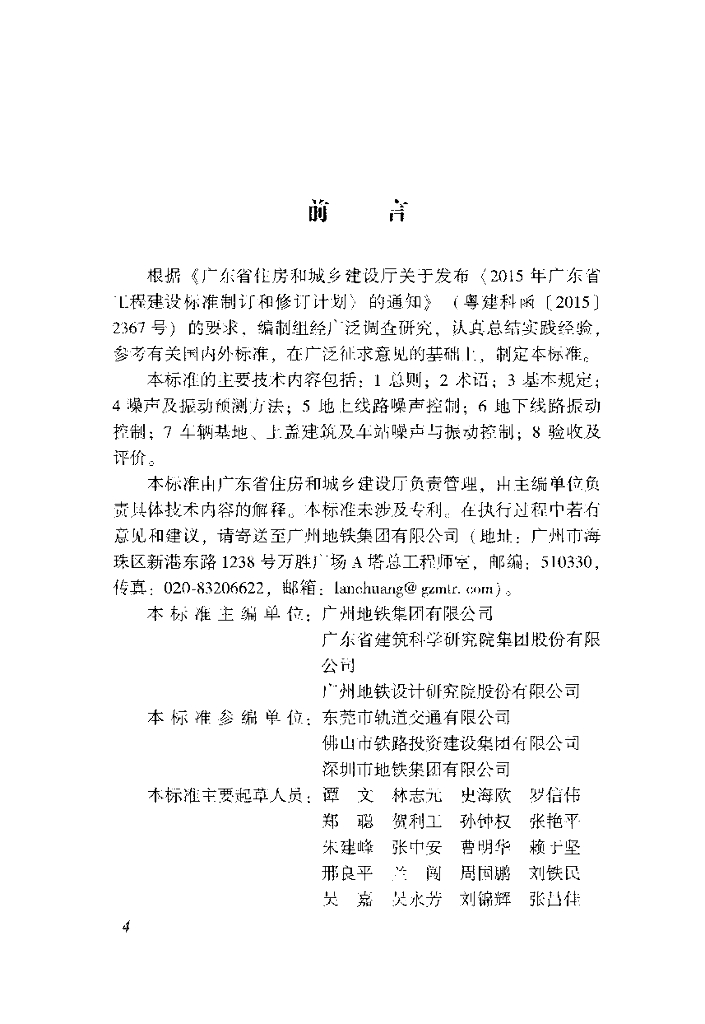 DBJ/T 15-220-2021 标准预览