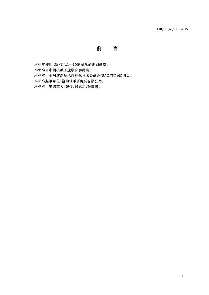 GB/T 32321-2015 标准预览