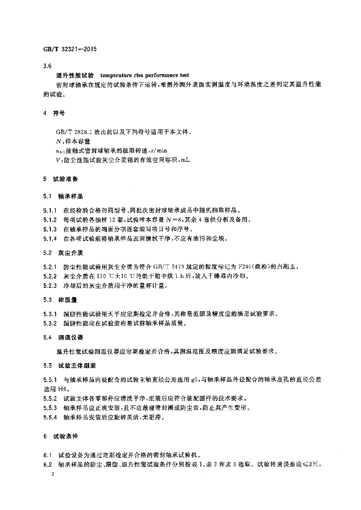 GB/T 32321-2015 标准预览