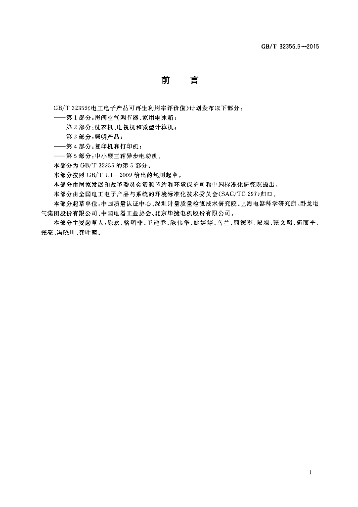 GB/T 32355.5-2015 标准预览