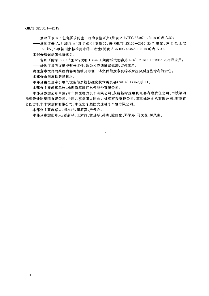GB/T 32350.1-2015 标准预览