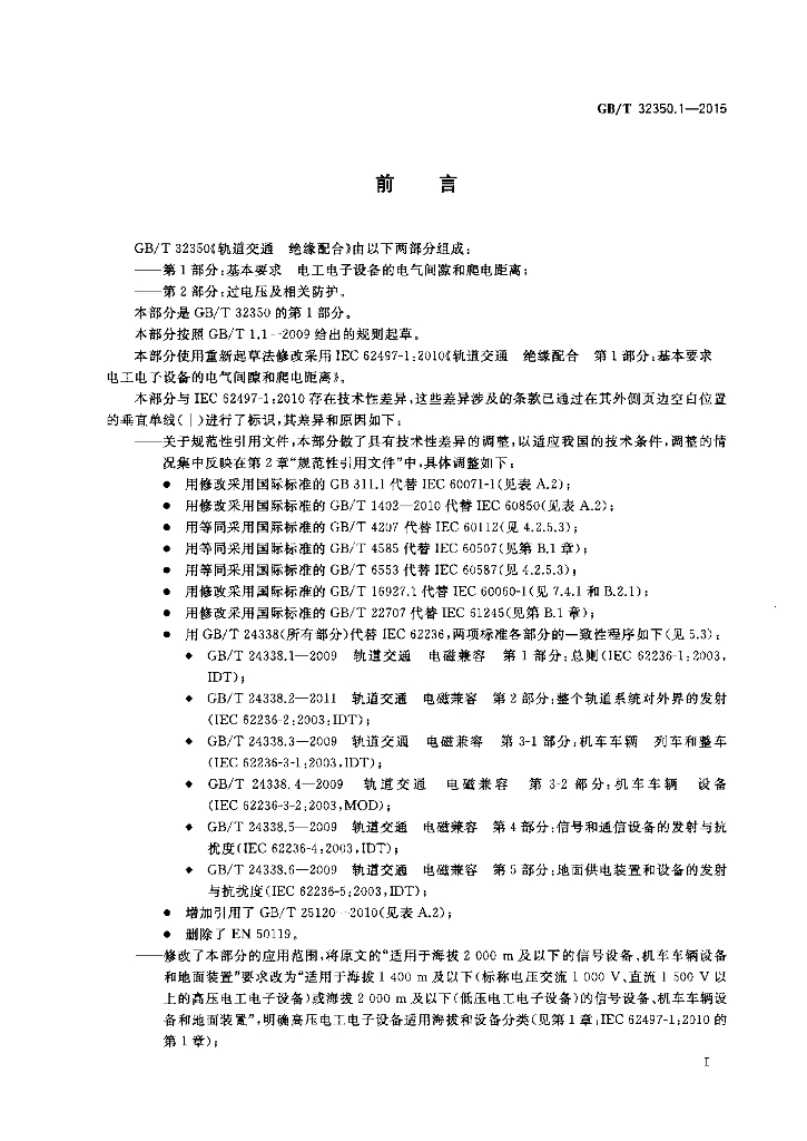 GB/T 32350.1-2015 标准预览