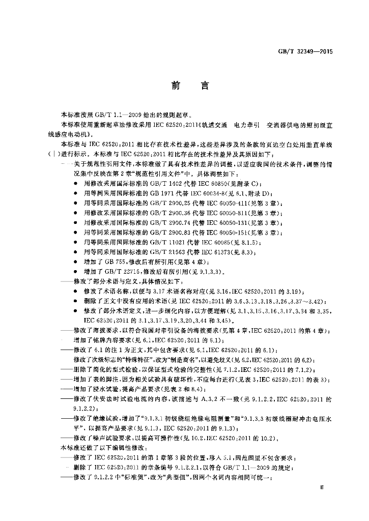 GB/T 32349-2015 标准预览