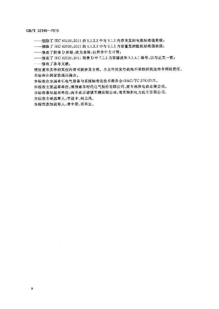 GB/T 32349-2015 标准预览