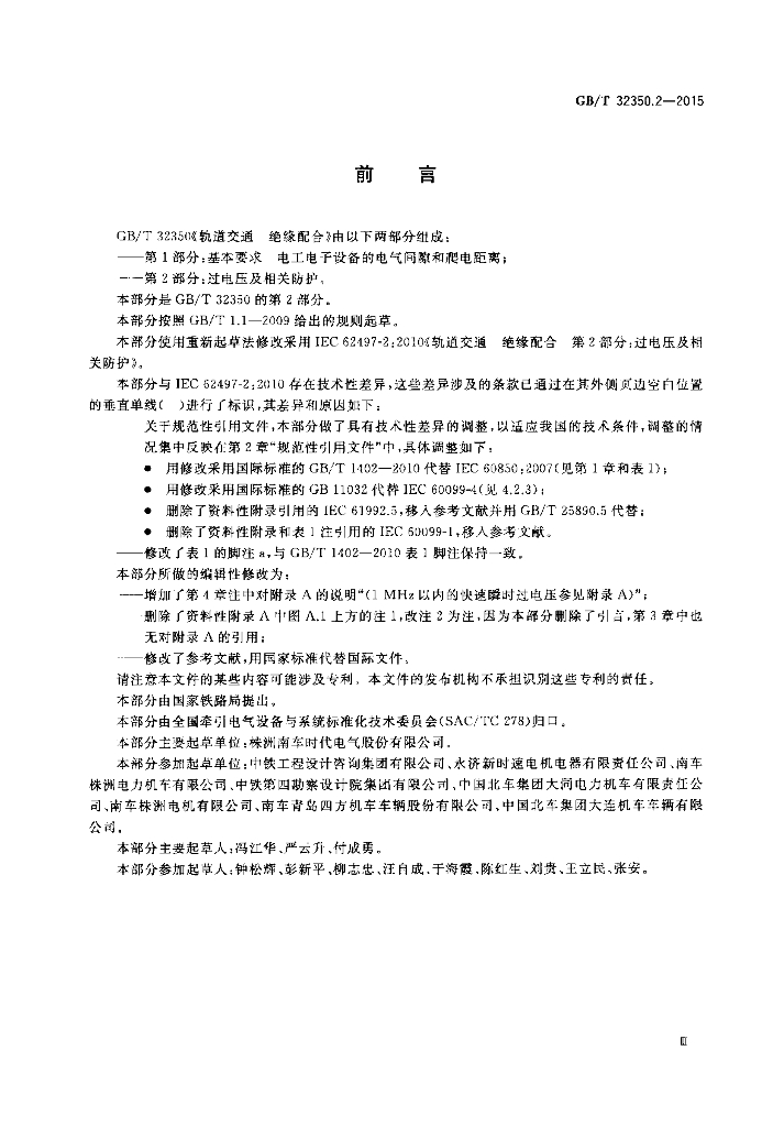 GB/T 32350.2-2015 标准预览