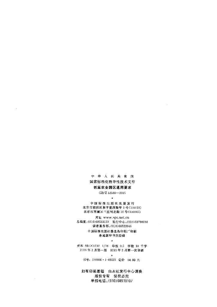 GB/Z 32339-2015 标准预览
