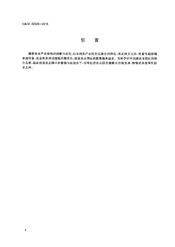 GB/Z 32339-2015 标准预览