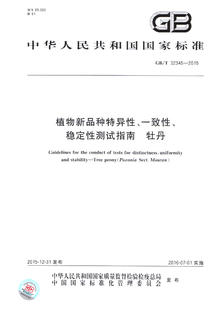 GB/T 32345-2015 标准预览