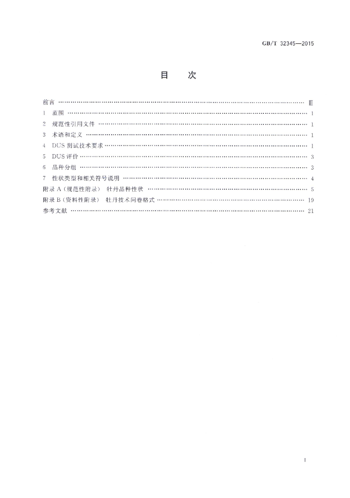 GB/T 32345-2015 标准预览