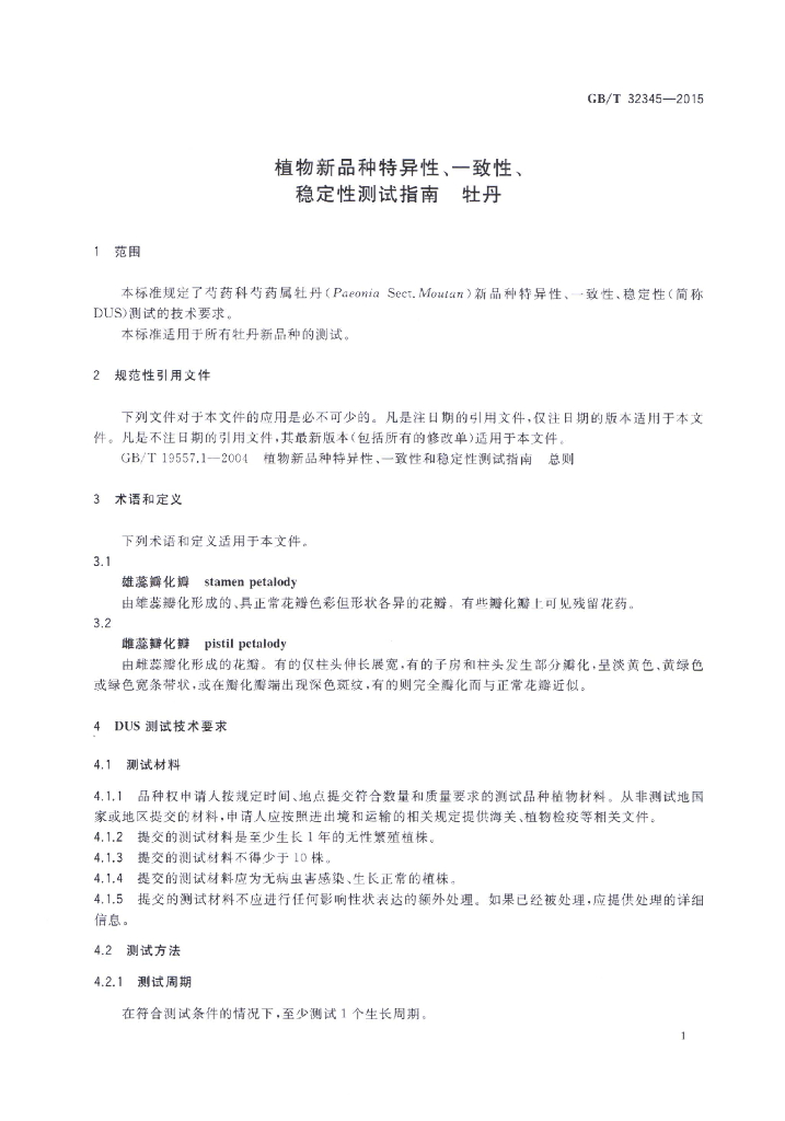 GB/T 32345-2015 标准预览