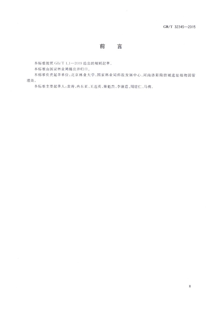 GB/T 32345-2015 标准预览