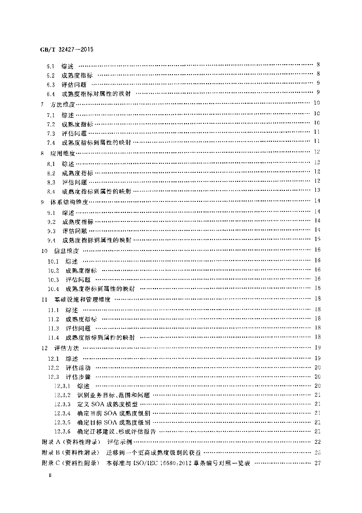 GB/T 32427-2015 标准预览