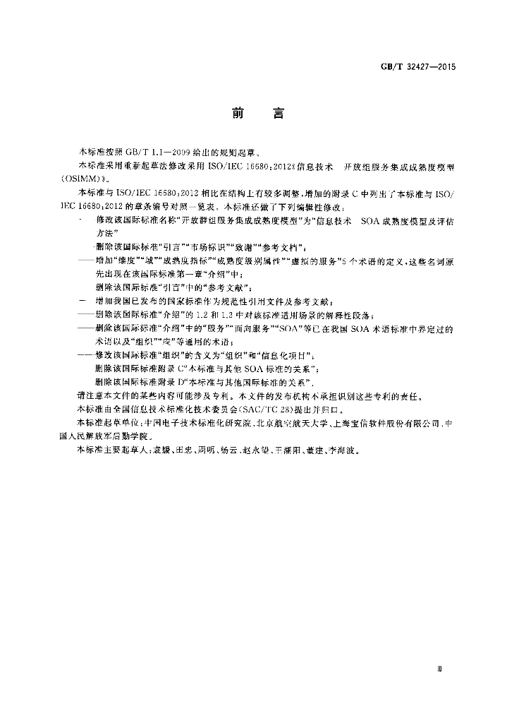 GB/T 32427-2015 标准预览