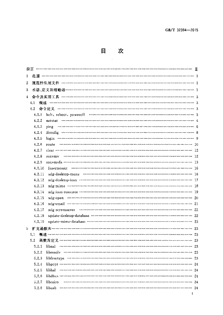 GB/T 32394-2015 标准预览