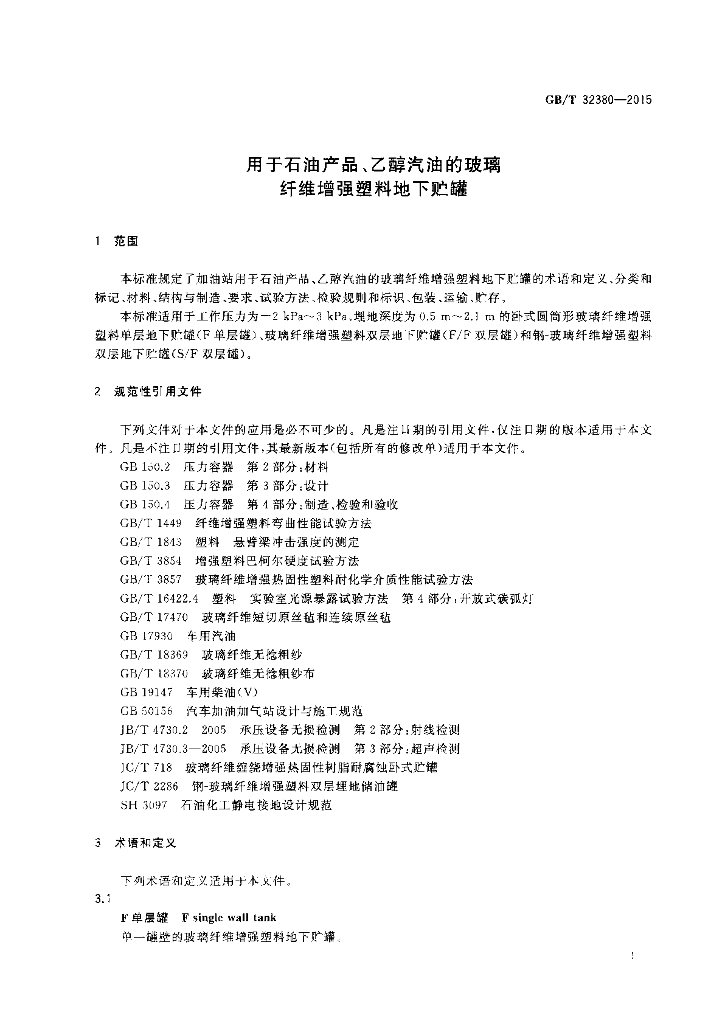 GB/T 32380-2015 标准预览