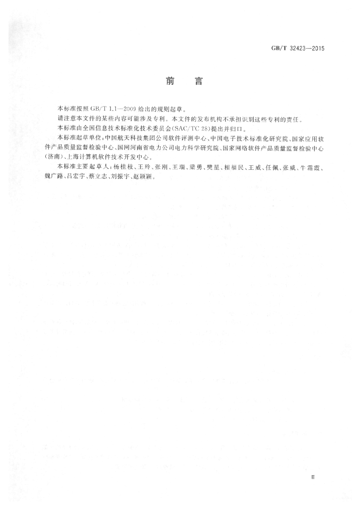 GB/T 32423-2015 标准预览