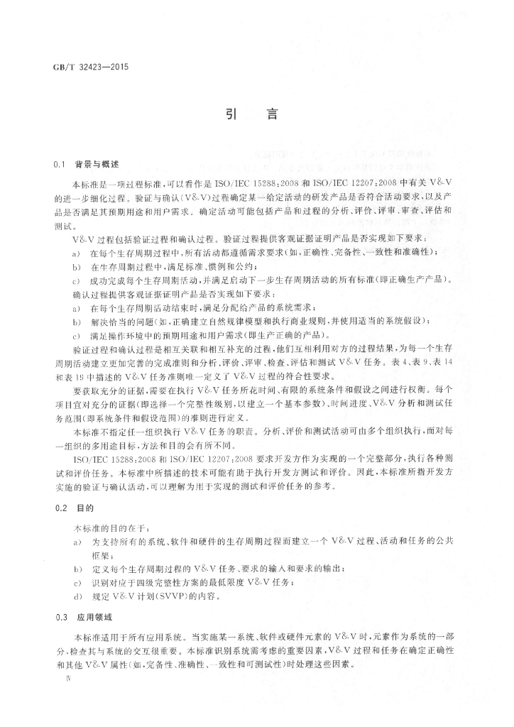 GB/T 32423-2015 标准预览