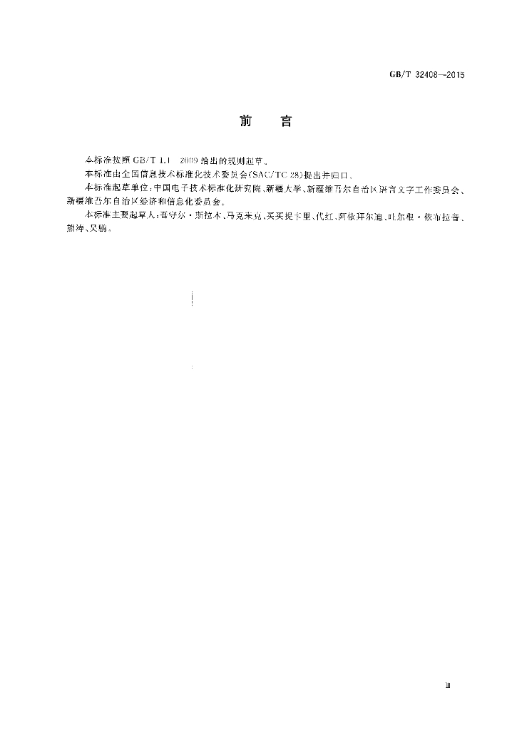 GB/T 32408-2015 标准预览