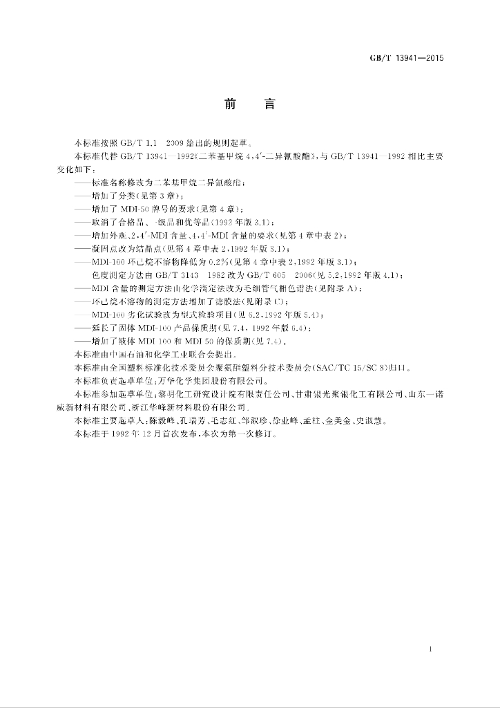 GB/T 13941-2015 标准预览
