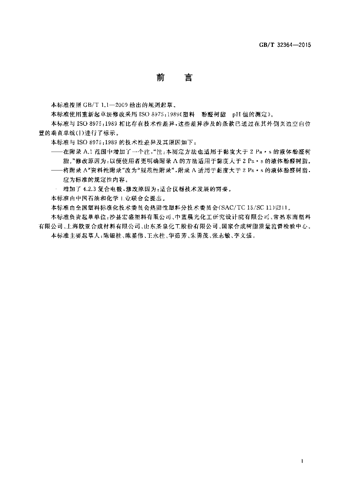 GB/T 32364-2015 标准预览
