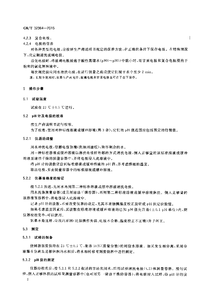GB/T 32364-2015 标准预览