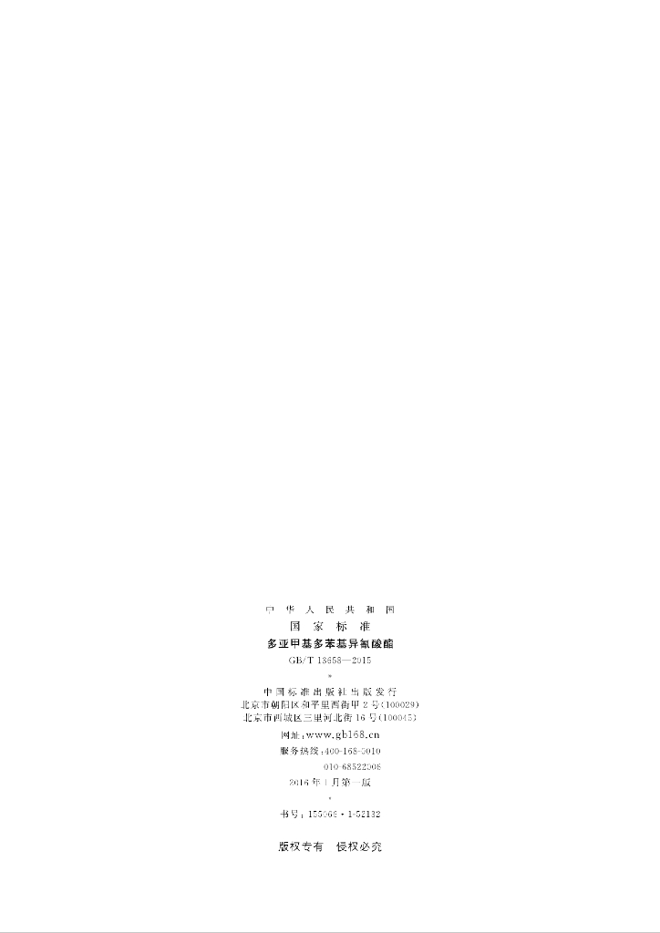 GB/T 13658-2015 标准预览
