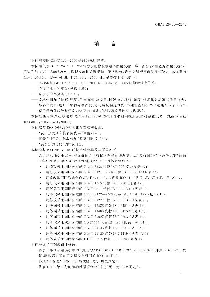 GB/T 20463-2015 标准预览