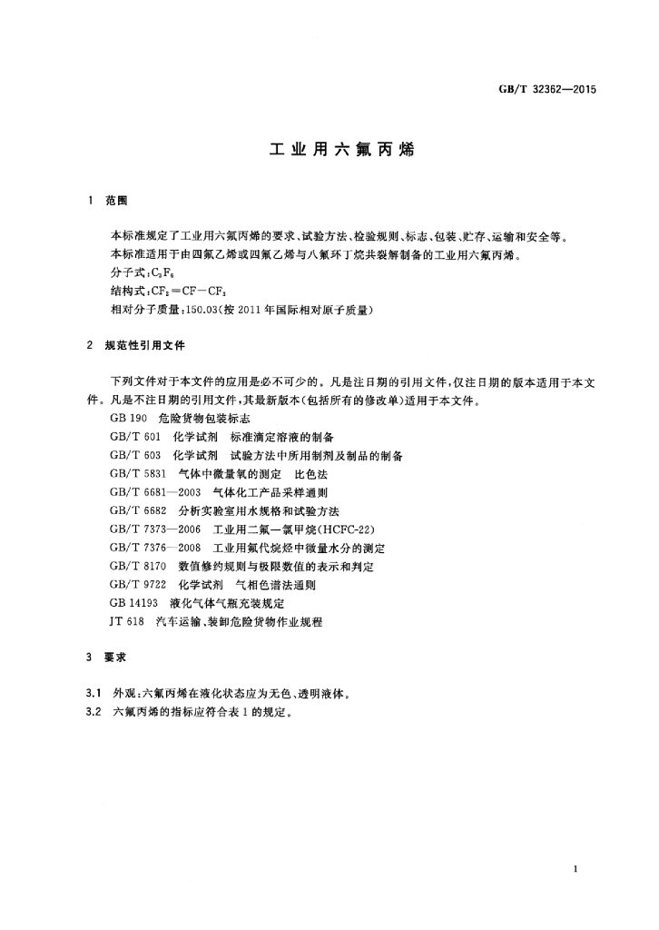 GB/T 32362-2015 标准预览