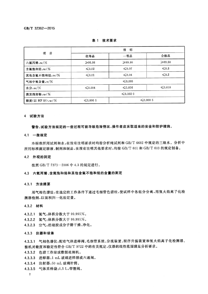 GB/T 32362-2015 标准预览