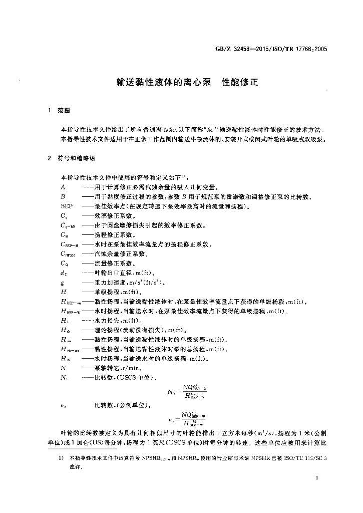 GB/Z 32458-2015 标准预览