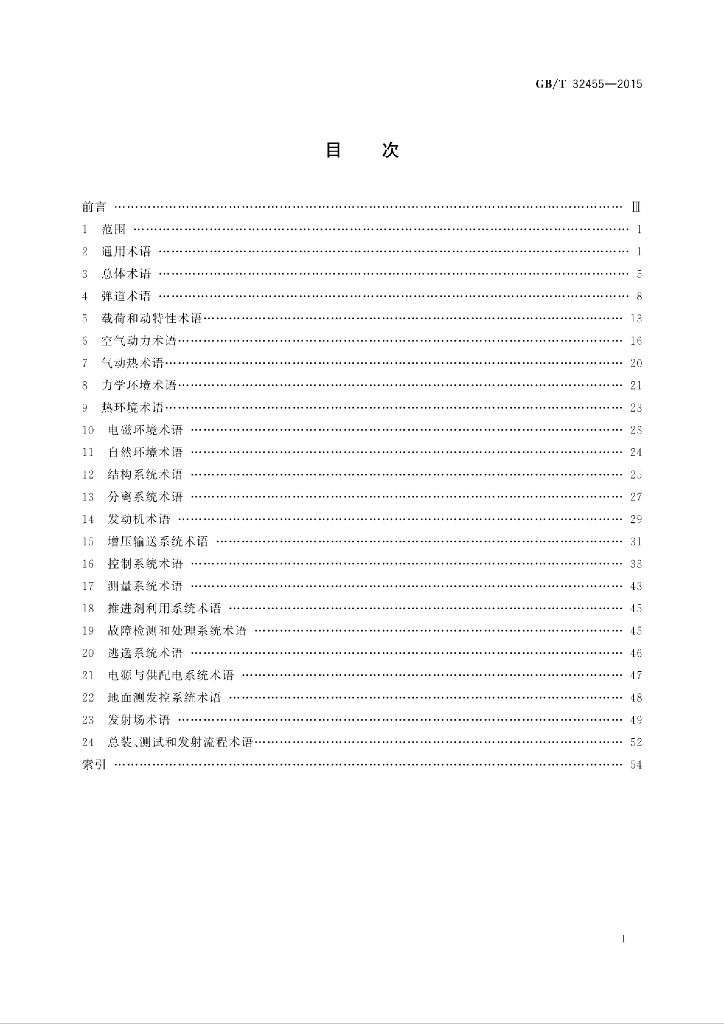 GB/T 32455-2015 标准预览