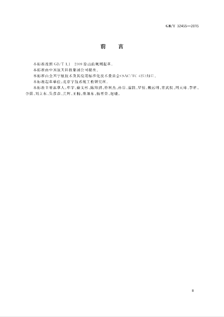 GB/T 32455-2015 标准预览
