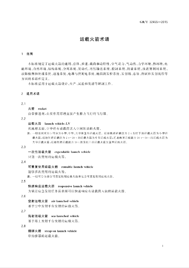 GB/T 32455-2015 标准预览