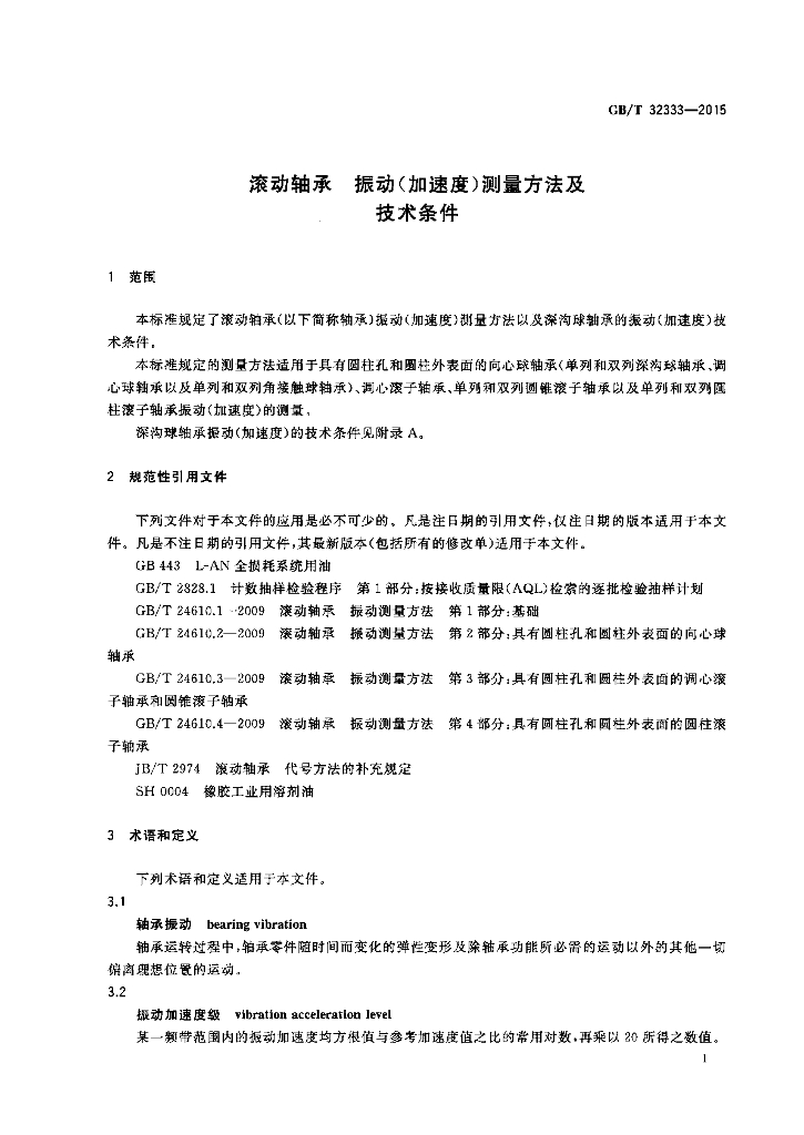 GB/T 32333-2015 标准预览