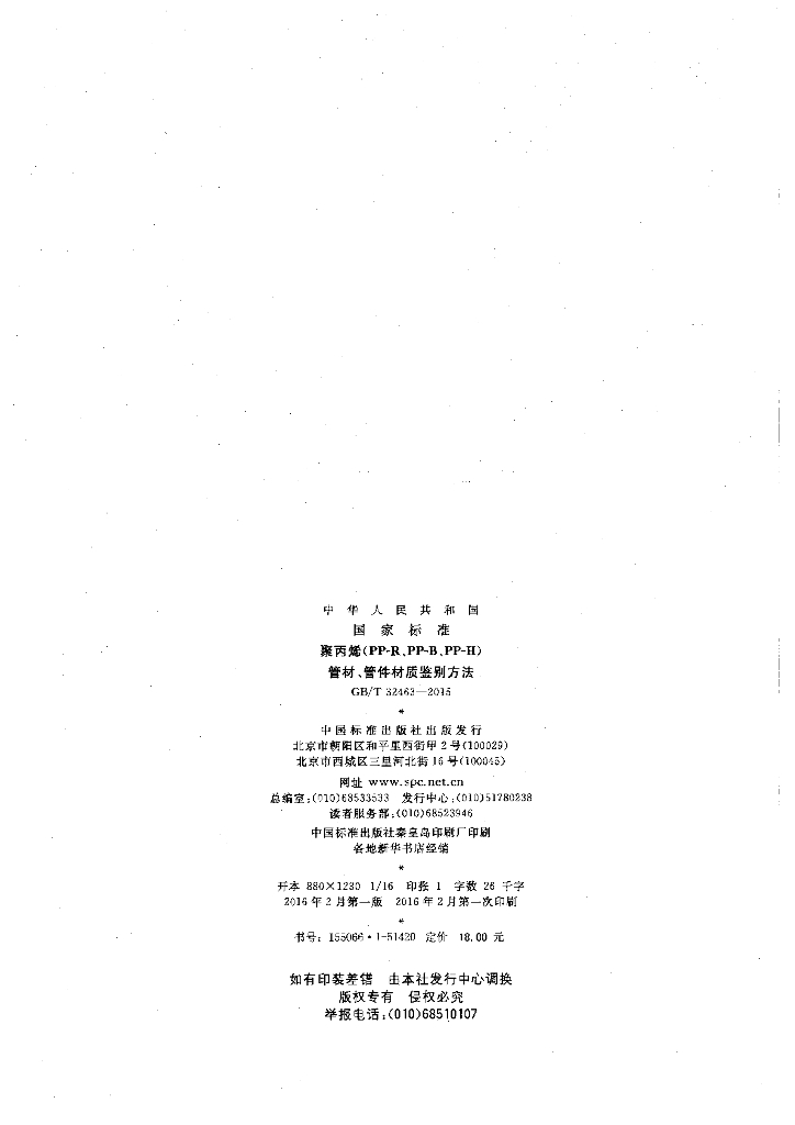 GB/T 32463-2015 标准预览