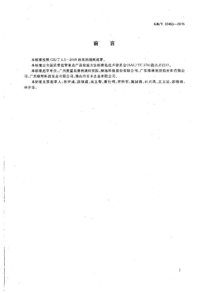 GB/T 32463-2015 标准预览