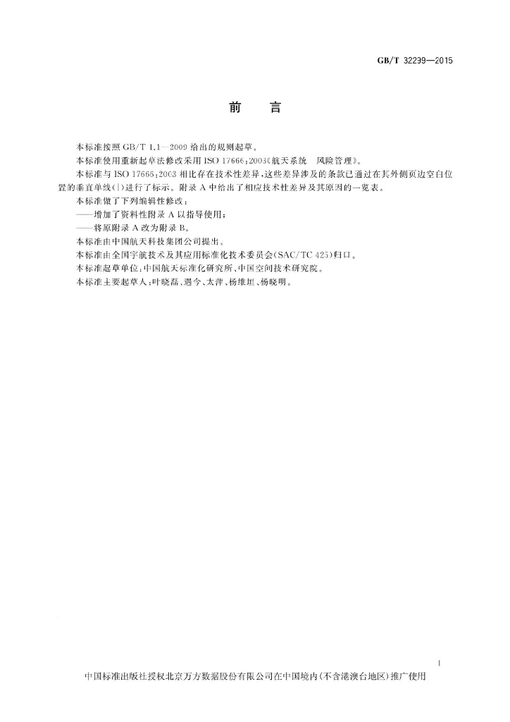 GB/T 32299-2015 标准预览