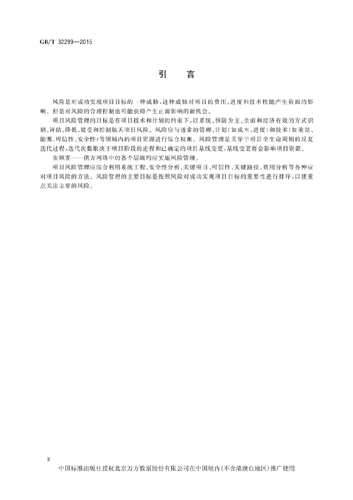 GB/T 32299-2015 标准预览