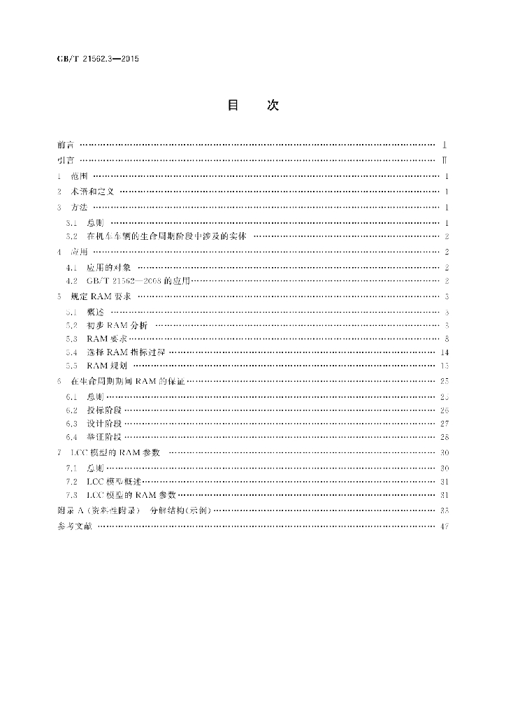 GB/T 21562.3-2015 标准预览