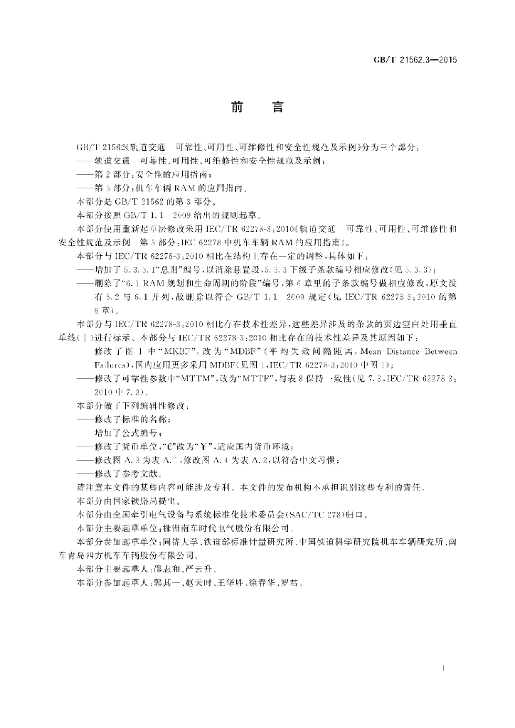 GB/T 21562.3-2015 标准预览
