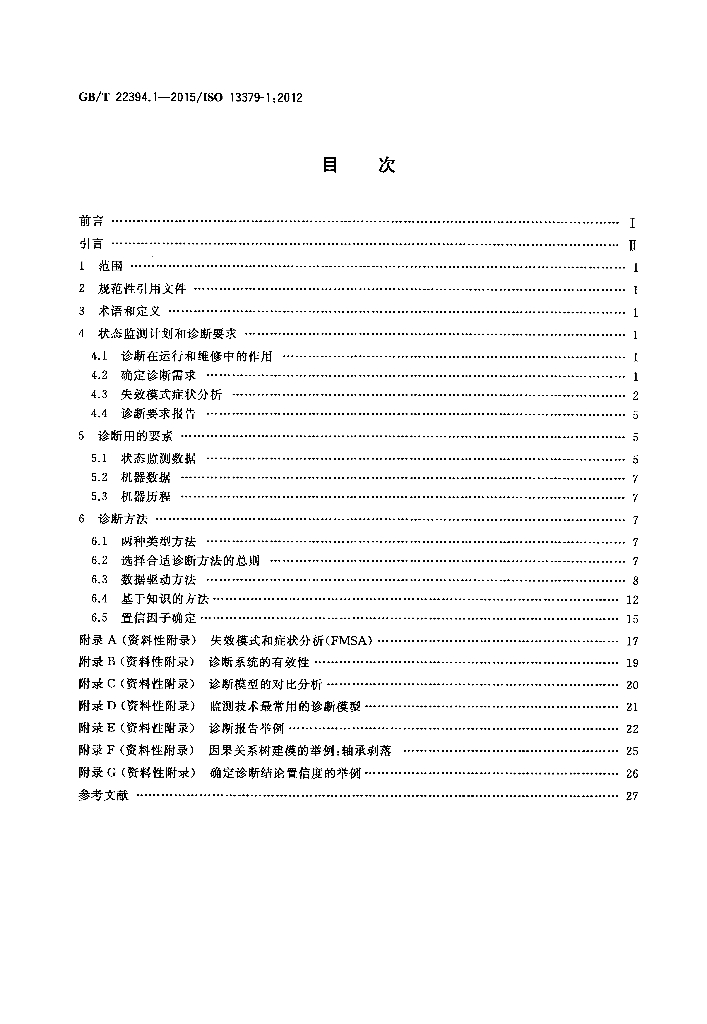 GB/T 22394.1-2015 标准预览