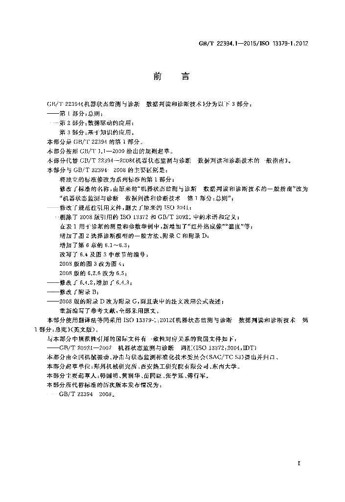 GB/T 22394.1-2015 标准预览