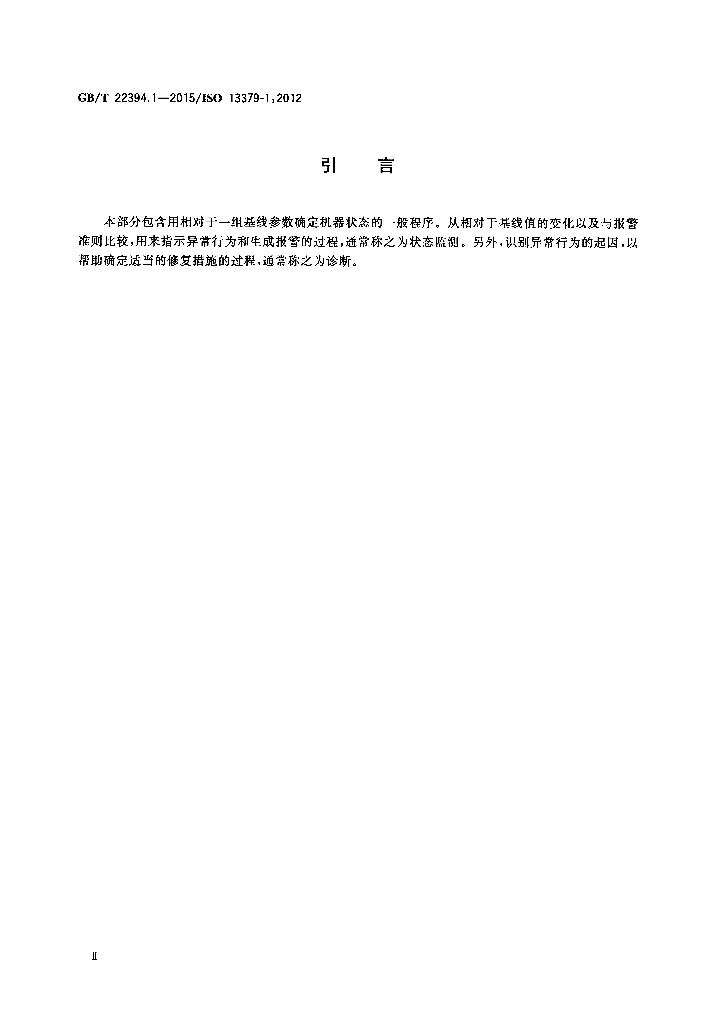 GB/T 22394.1-2015 标准预览