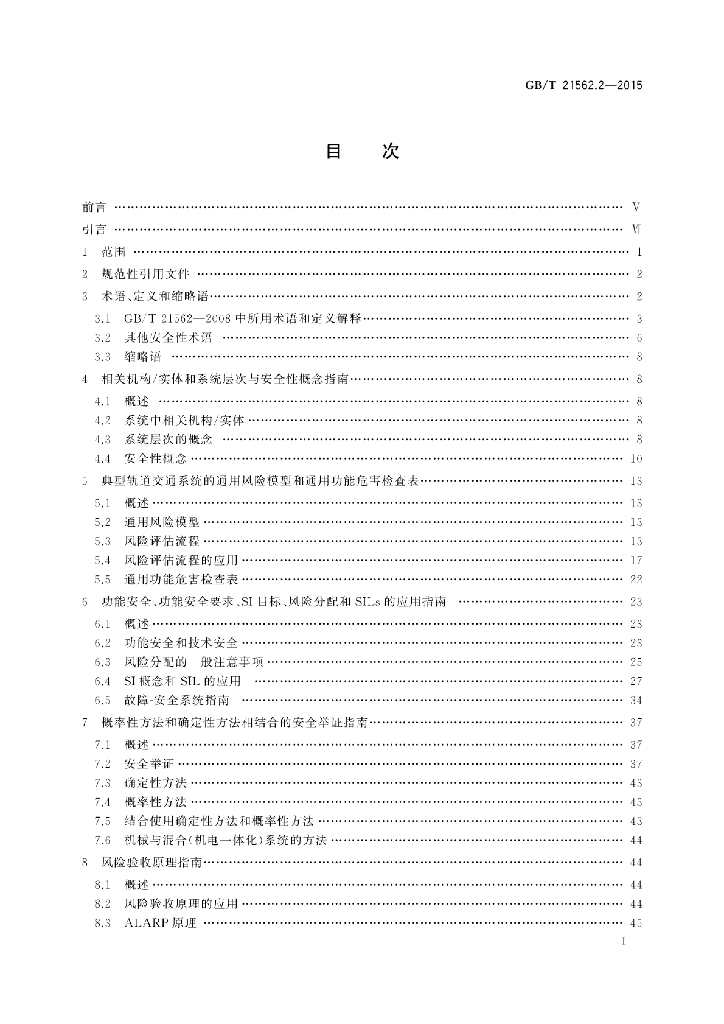 GB/T 21562.2-2015 标准预览