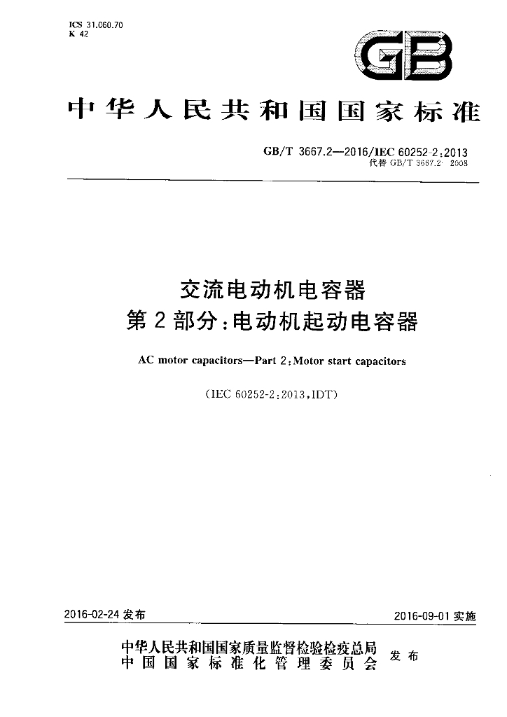 GB/T 3667.2-2016 标准预览