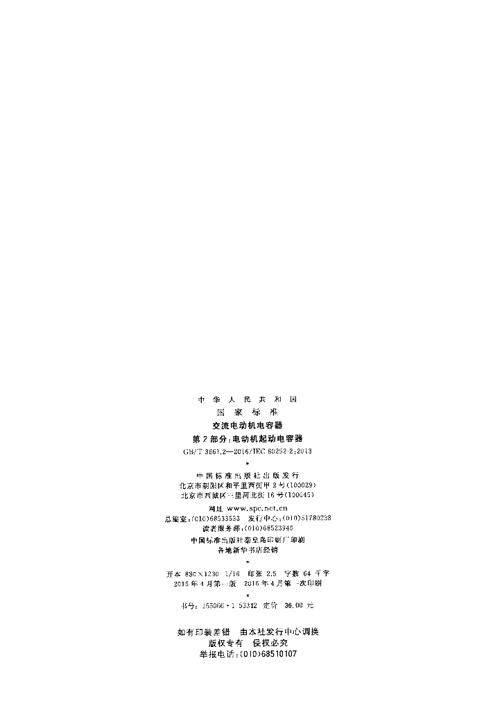 GB/T 3667.2-2016 标准预览