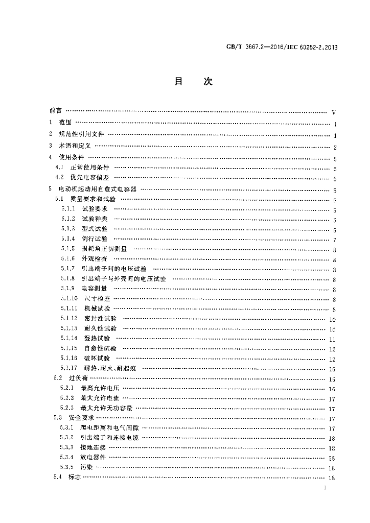 GB/T 3667.2-2016 标准预览