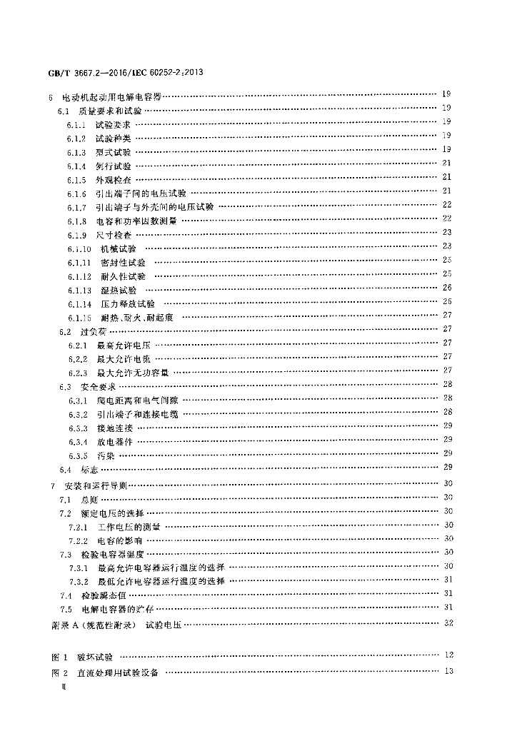 GB/T 3667.2-2016 标准预览
